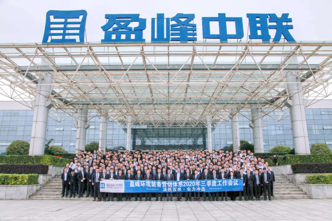 决胜百米，全力冲击！九游ninegame环境装备营销体系三季度会议圆满成功