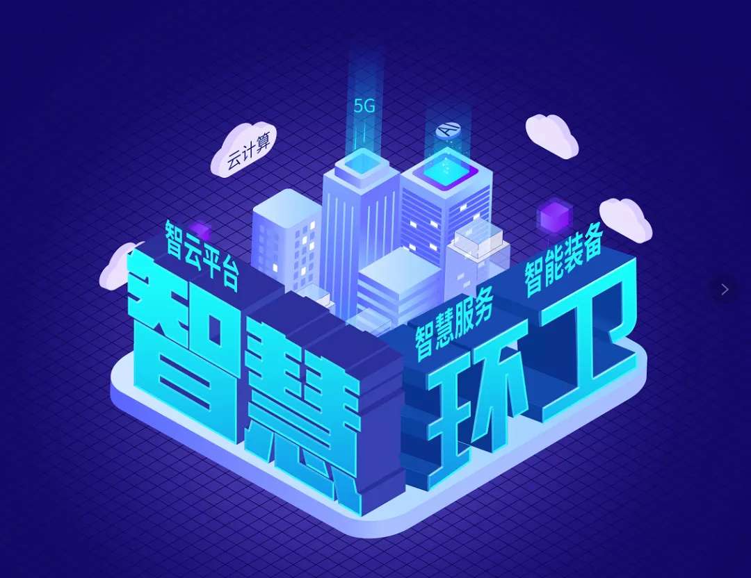 九游ninegame环境近15亿可转换公司债券成功发行，积极推动智慧环卫发展