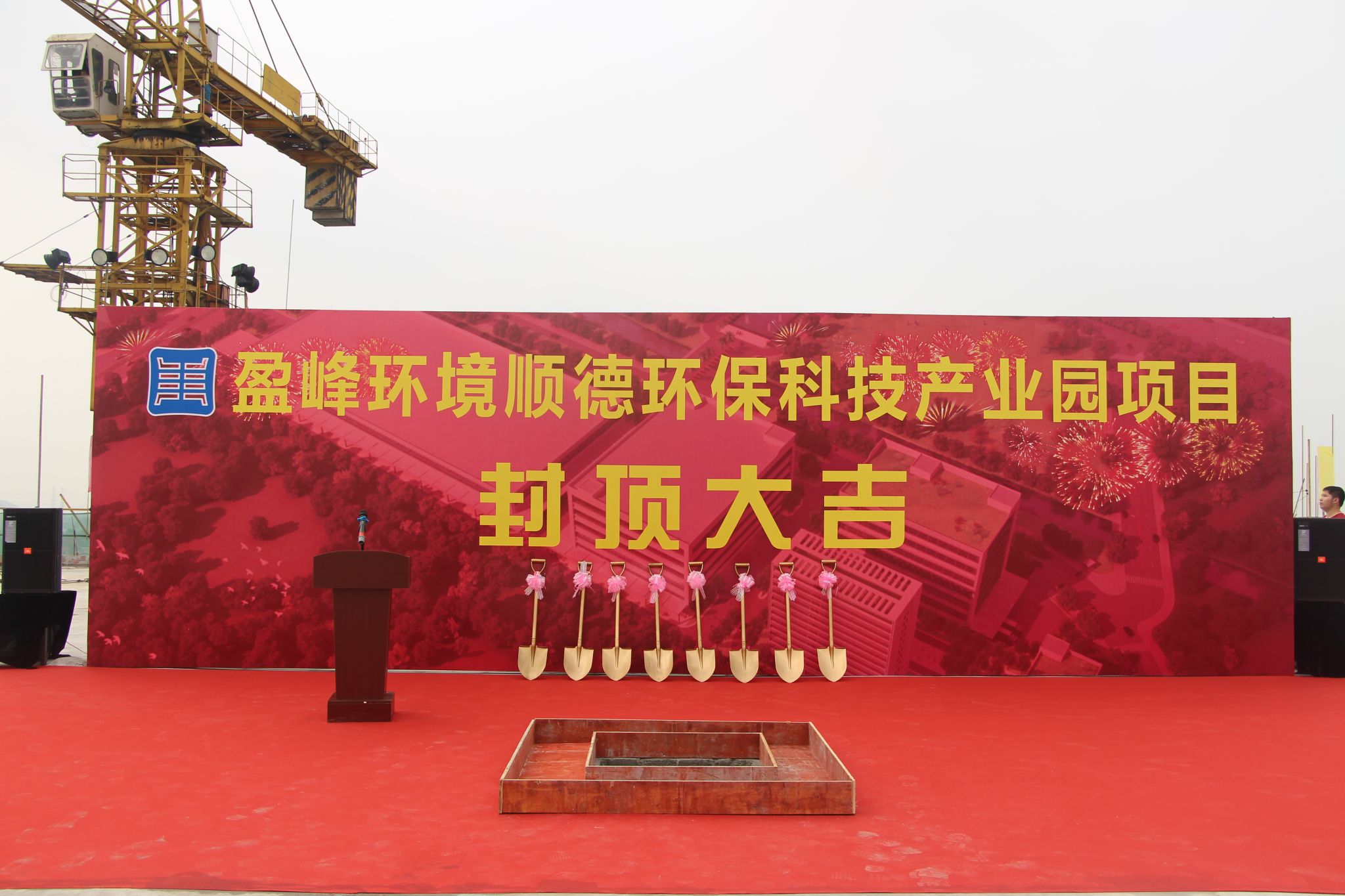 九游ninegame环境顺德环保科技产业园顺利封顶