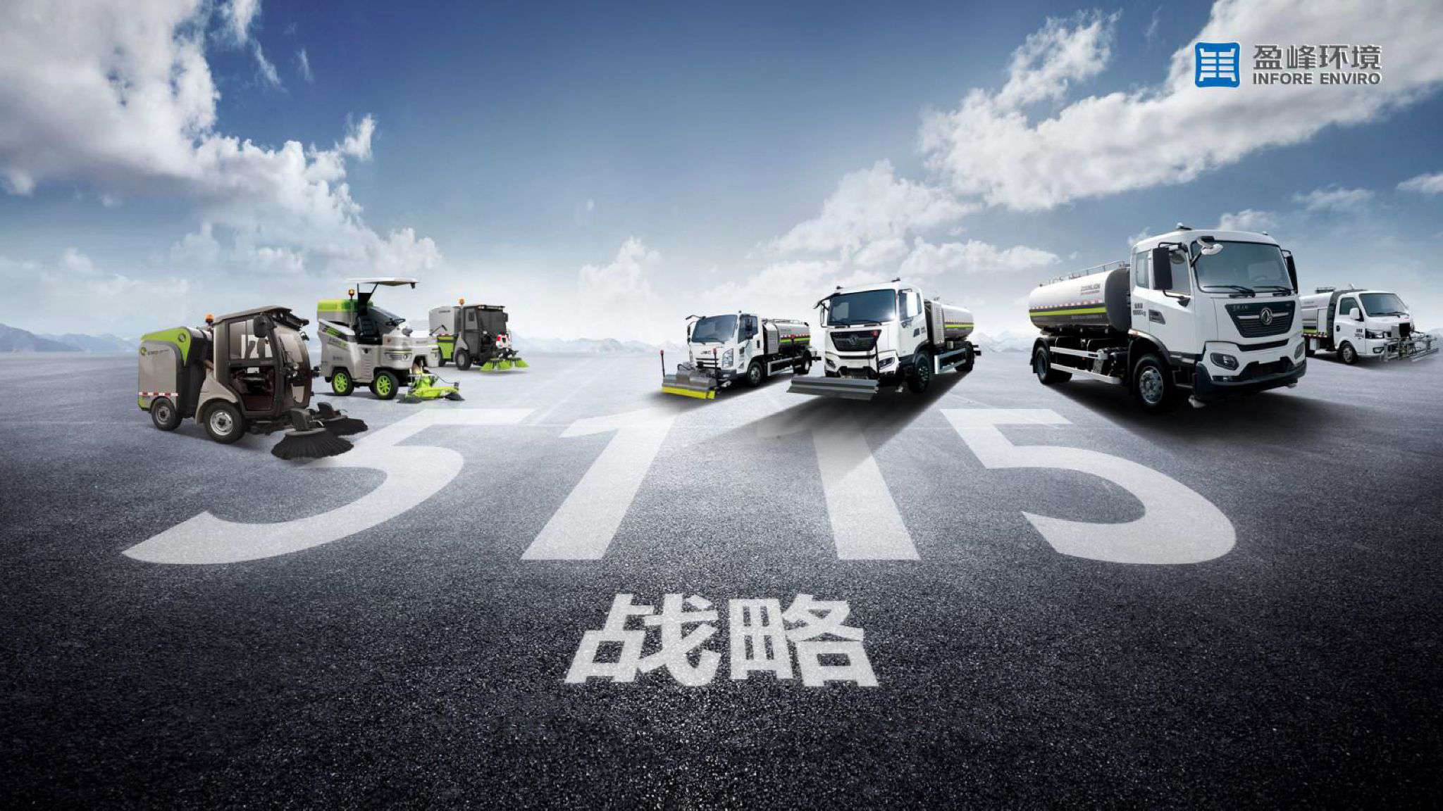 九游ninegame环境吹响“5115战略”号角，智慧环卫布局再提速