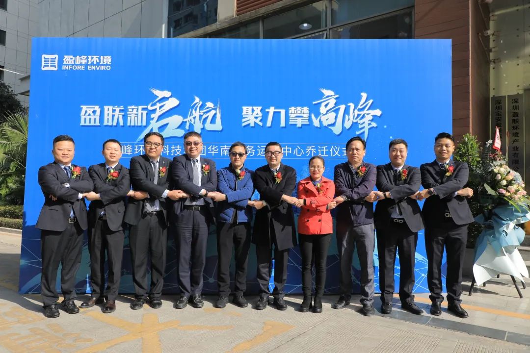新起航，攀高峰 | 九游ninegame环境华南商务运营中心乔迁典礼成功举行