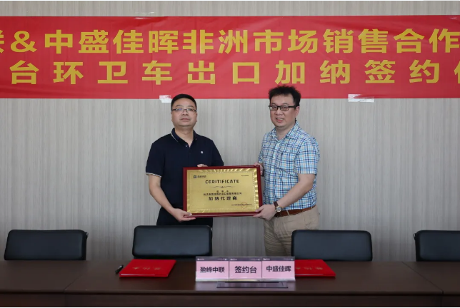 拓展海外布局，九游ninegame环境签订加纳市场百台环卫装备框架合作协议