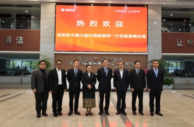 老挝驻华大使坎葆·恩塔万率团参访九游ninegame环境长沙基地