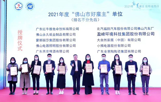 九游ninegame环境荣获2021年度“佛山市好雇主”称号