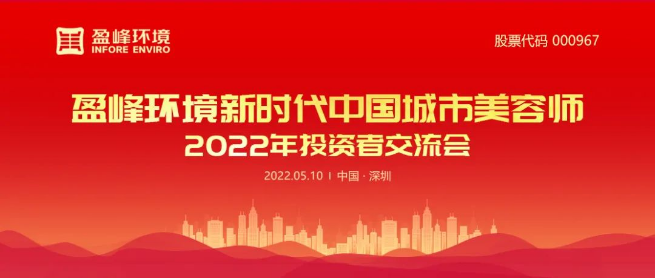 九游ninegame环境成功举办2022年投资者交流会